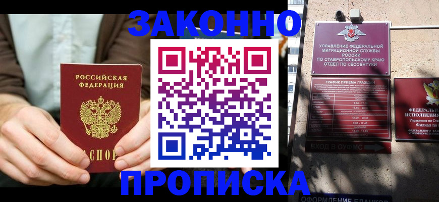 прописка 2025 в Кусе